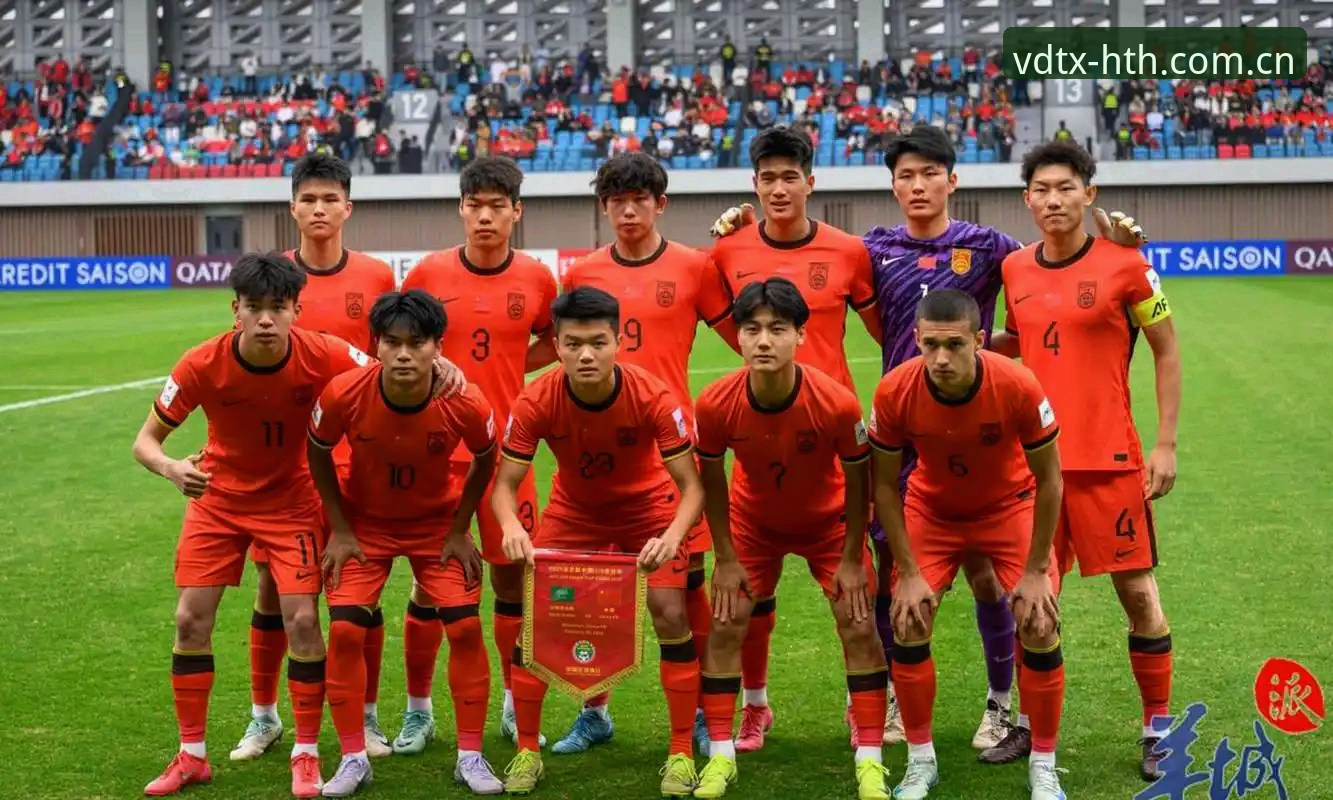 揭秘中国U19土伦杯连胜背后为何出局？华体会体育独家拆解三小时体能陷阱